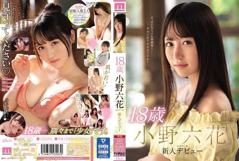 18歳 小野六花 新人ュー