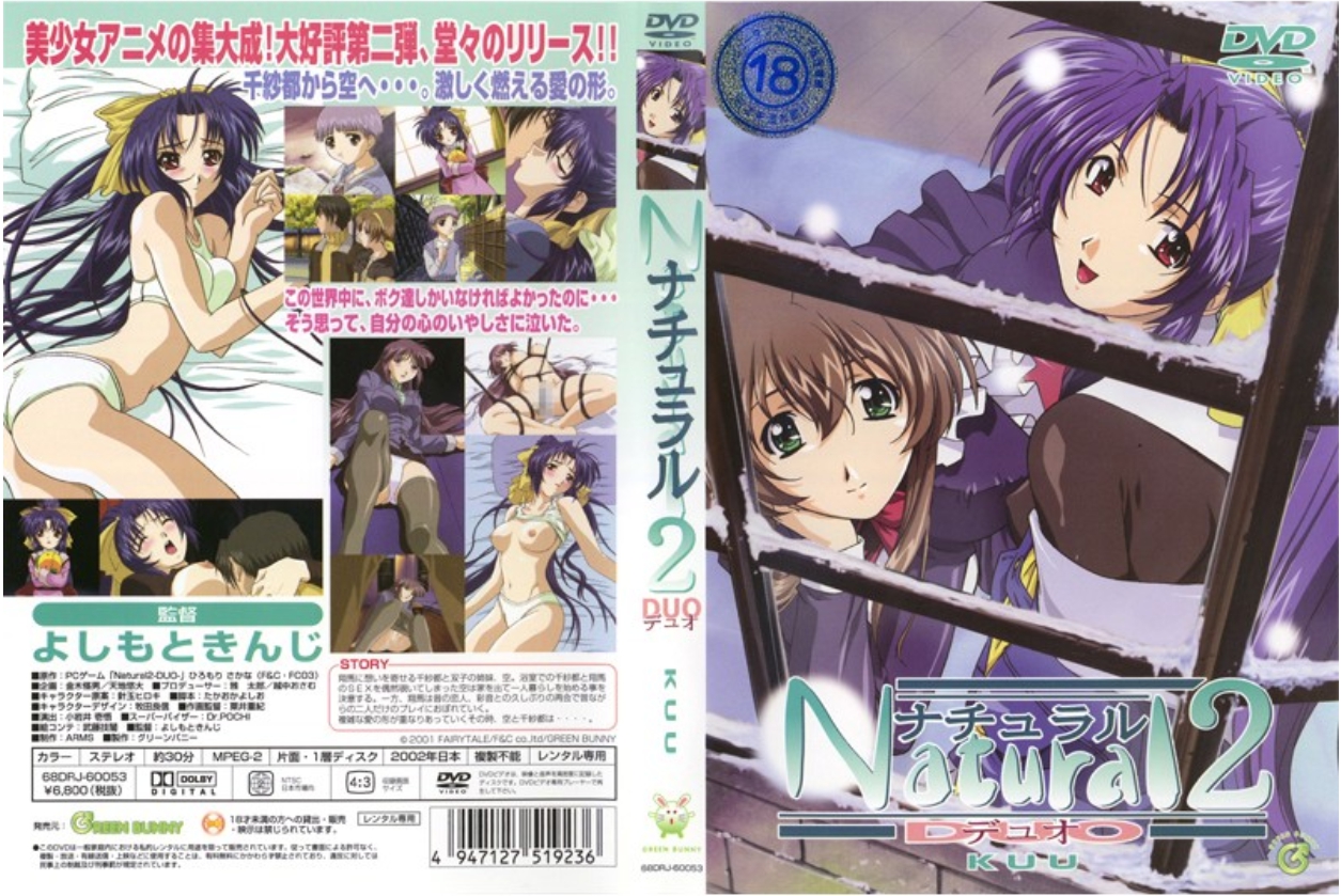 Natural 2 ュオ KUU！