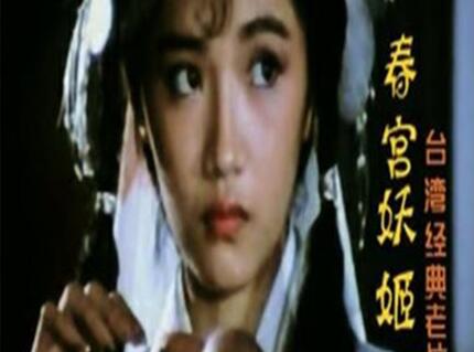 香豔妹子顔值不錯插入搞穴啪啪雞動作品春宮妖姬1990激情佳作 厲害操女鬼各種揉捏看的性奮啊