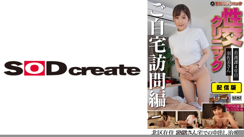 107SENN-046 人妻護士羽佐美さんの家庭訪問治療~第四年護理師的無修正手淫治療 在家享受裏版手交診療