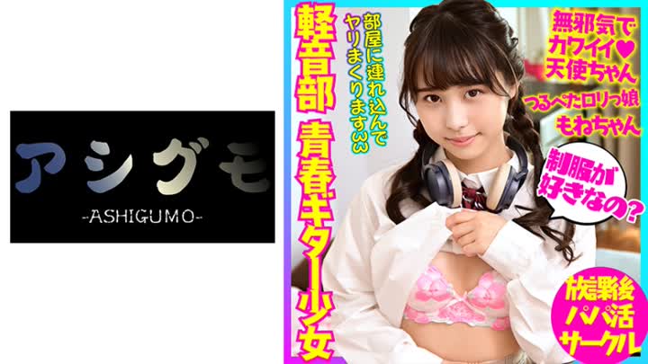 BSKC-015軽音楽部 ガールズバンド・ベース担当の美少女 活動サポートしてほしくて慣れないSEXで一生懸命サービスハメ撮り。【流出】