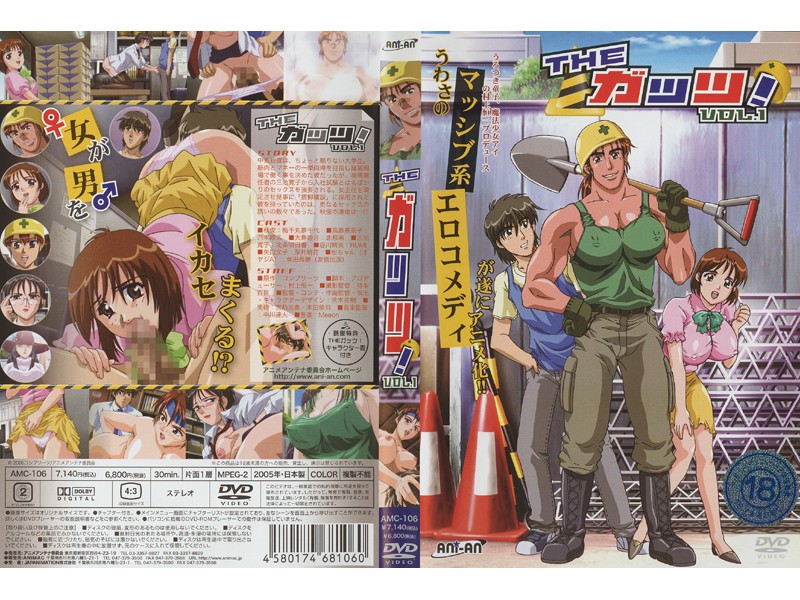 [ANIMAC] THE ッツ！ VOL.1