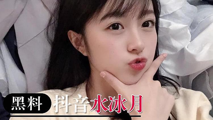 [精品推荐] 网红水冰月大学事件