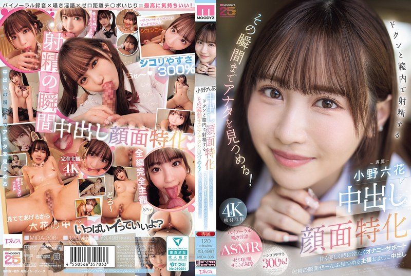 甜美温柔有时又冷酷的DI小野六花 MIDA-306