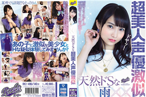RKI-496 天然ドSな超美人聲優 [中文字幕]