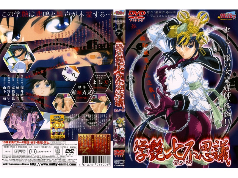 学艶七不思議 怪ノ壱