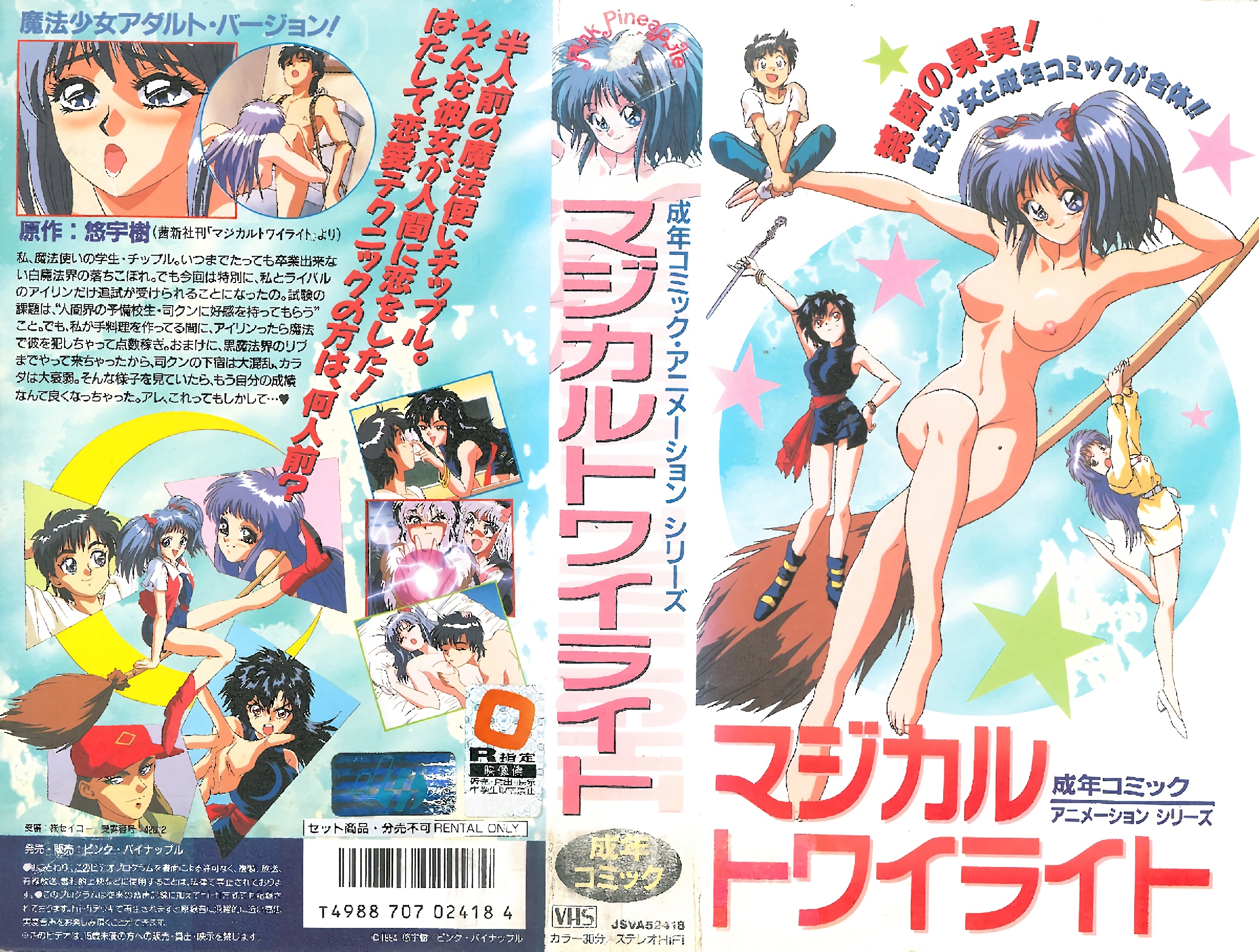 [199407] [ンクイナッル] Magical Twilight マカルトワイライト VOL.1