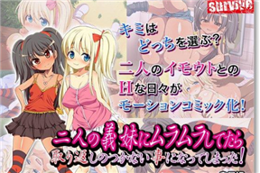 二人の義妹にムラムラしてたら取り返しのつかない事になって(モーションコミック版)