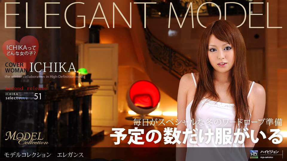 一本道013009-519 Model Collection select…51 エレンス ICHIKA