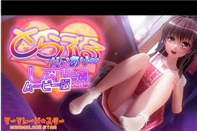 とらぶるだいあり～しすたぁ ムービー版