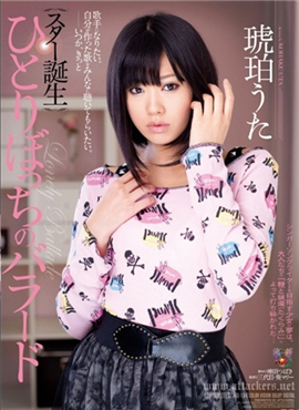 JBD-164明星诞生孤单一人的叙事曲