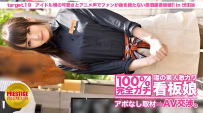 MIUM086100%完全チ！噂の素人激カワ看板娘にアなし取材⇒AV交渉！.