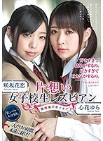 HMPD-10035-片想女子校生 放課後百合