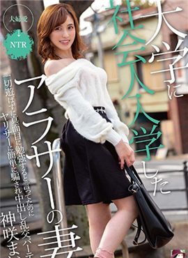 MRSS-088上了大学的社会人的妻子