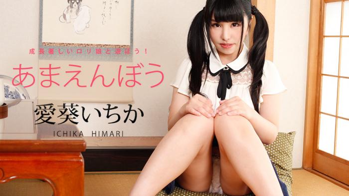 あまえんぼう Vol.32 _ 愛葵いちか