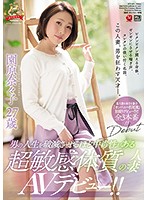 JUY-825-[數量限定] 超敏感體質の人妻 園原奈々子