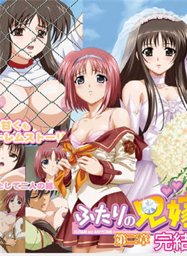 ふたりの兄嫁 第2章