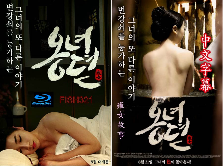 雍女故事中文字幕