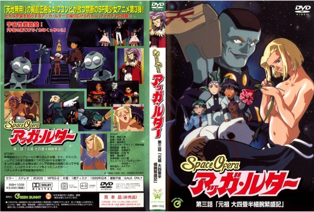 SpaceOfera アッ?ルター 第三话 「元祖 大四畳半细腕繁盛记」！