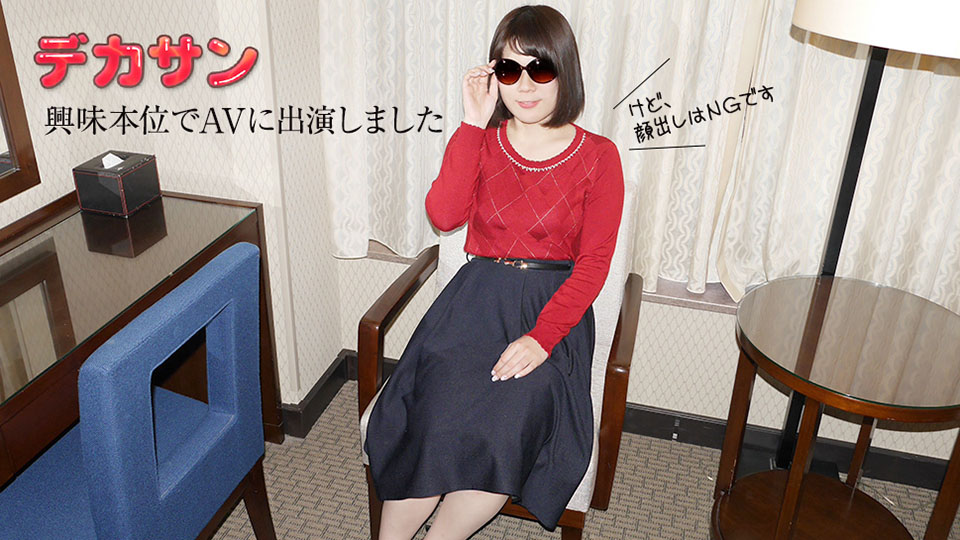 天然素人090319-01 カサン ～顔射してください～