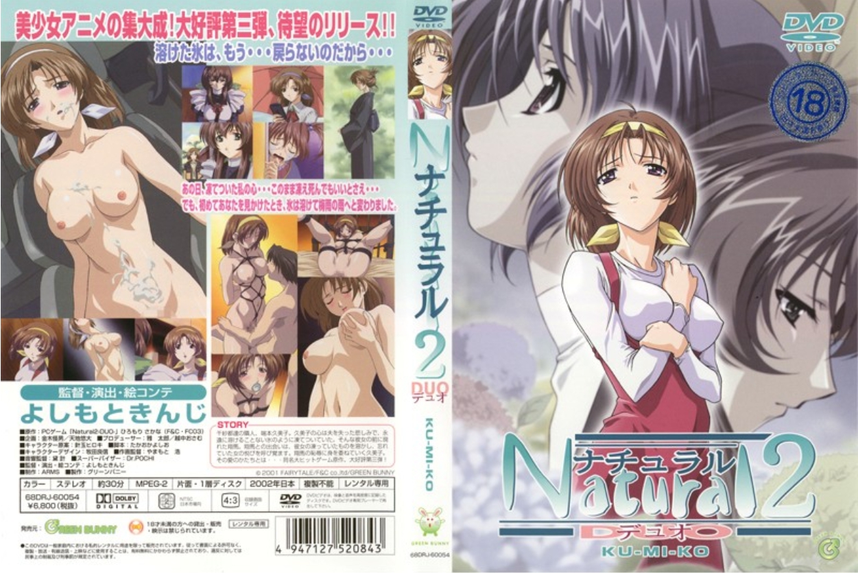 Natural 2 ュオ KU-MI-KO！